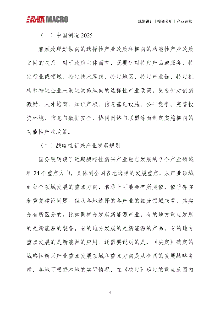 双硫脲项目投资计划报告_第4页