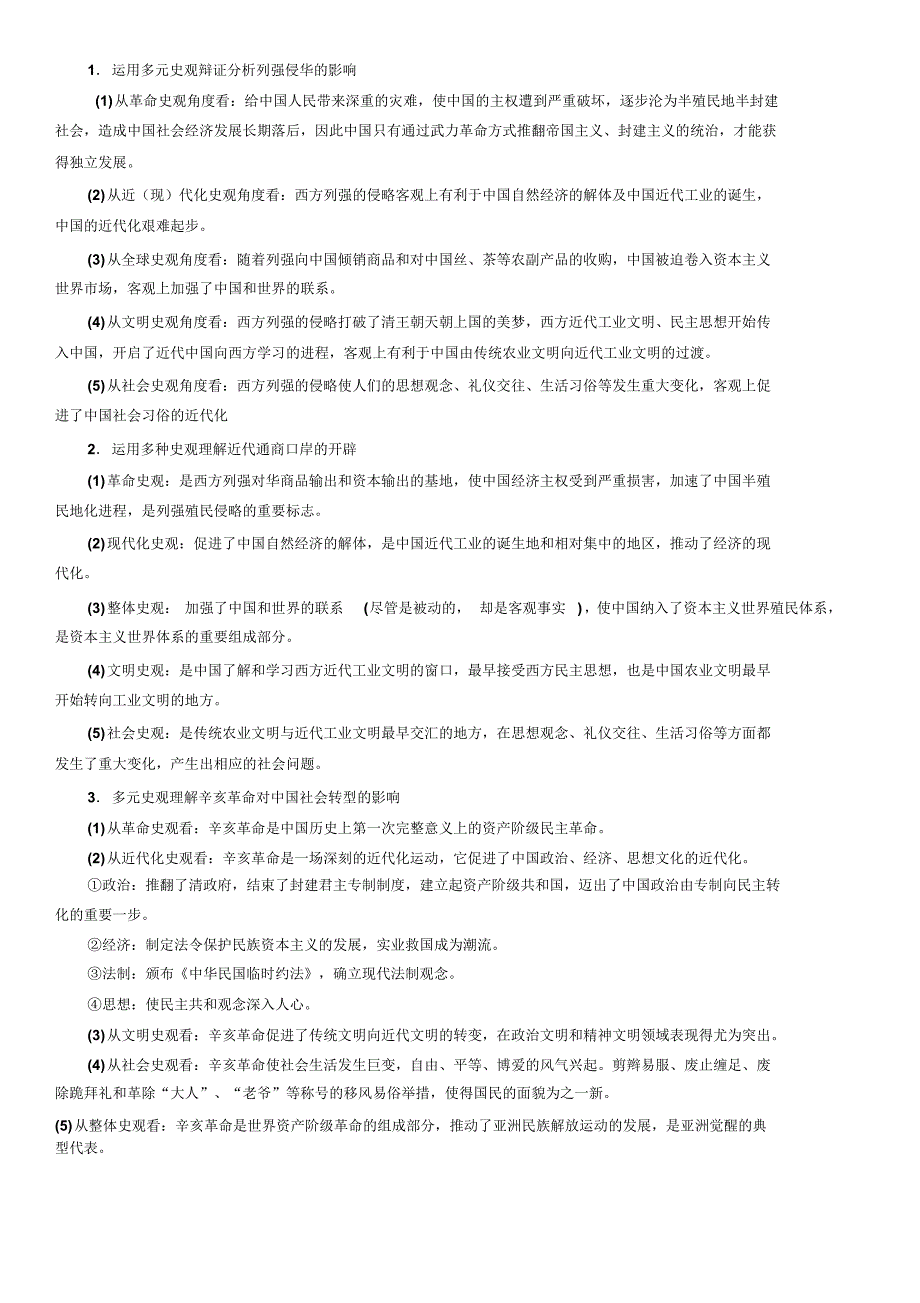 史观解读：多元化史观[学案]_第2页