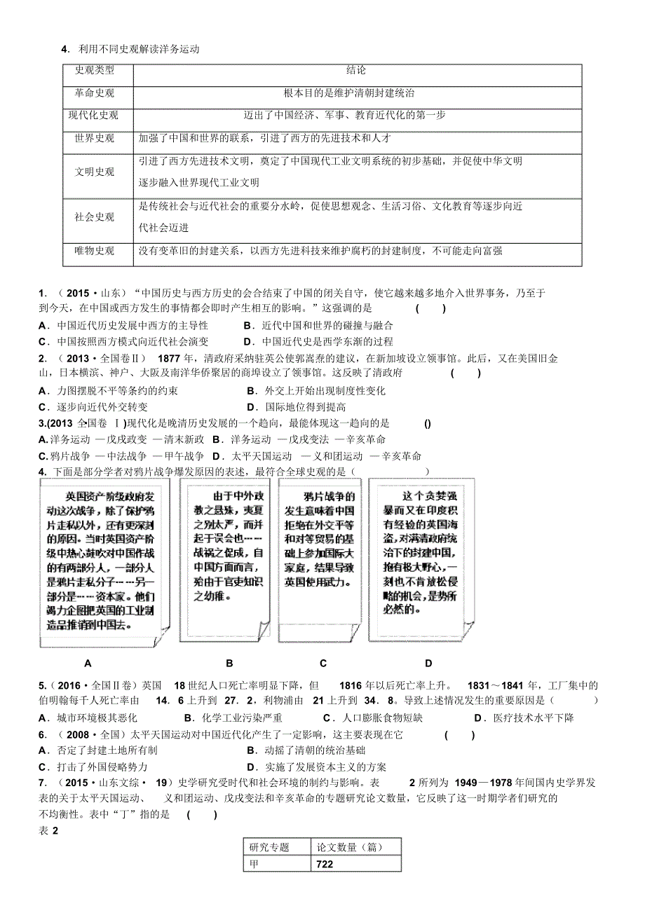 史观解读：多元化史观[学案]_第3页