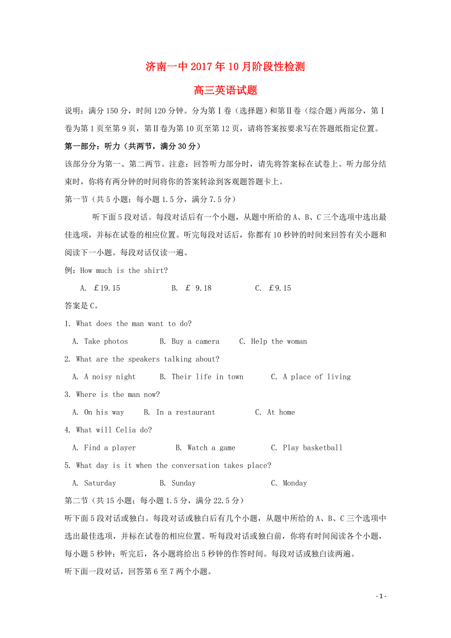 山东省2017届高三英语10月阶段测试试题_第1页