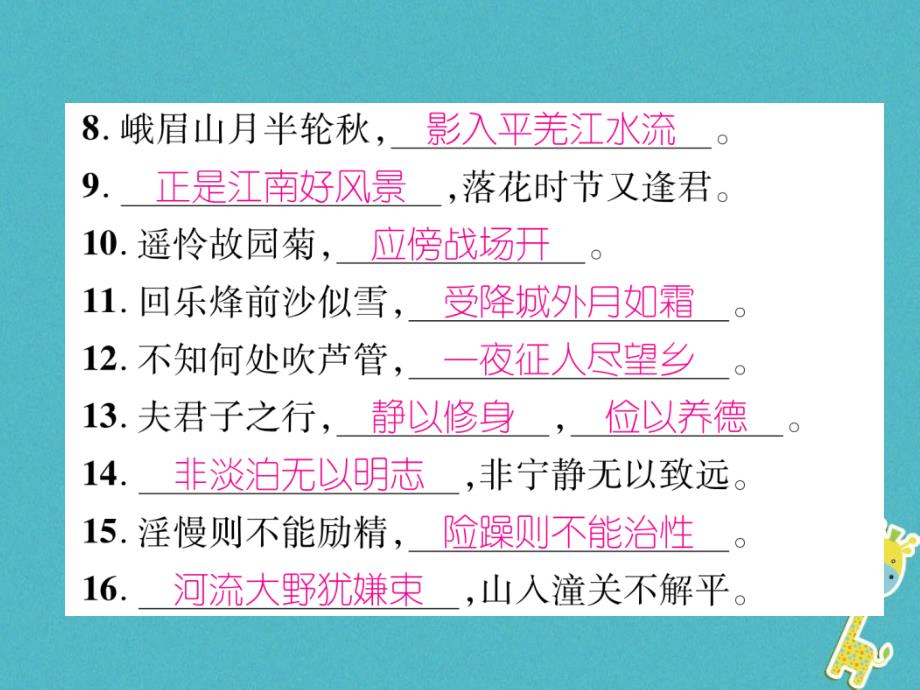 毕节地区2018年七年级语文上册专题4古诗文默写习题课件新人教版_第3页