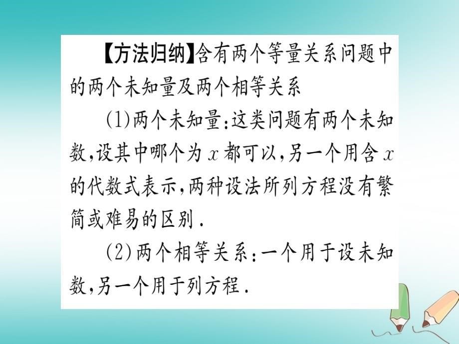 江西省2018秋七年级数学上册第5章一元一次方程5.5应用一元一次方程_“希望工程”义演课件新版北师大版_第5页