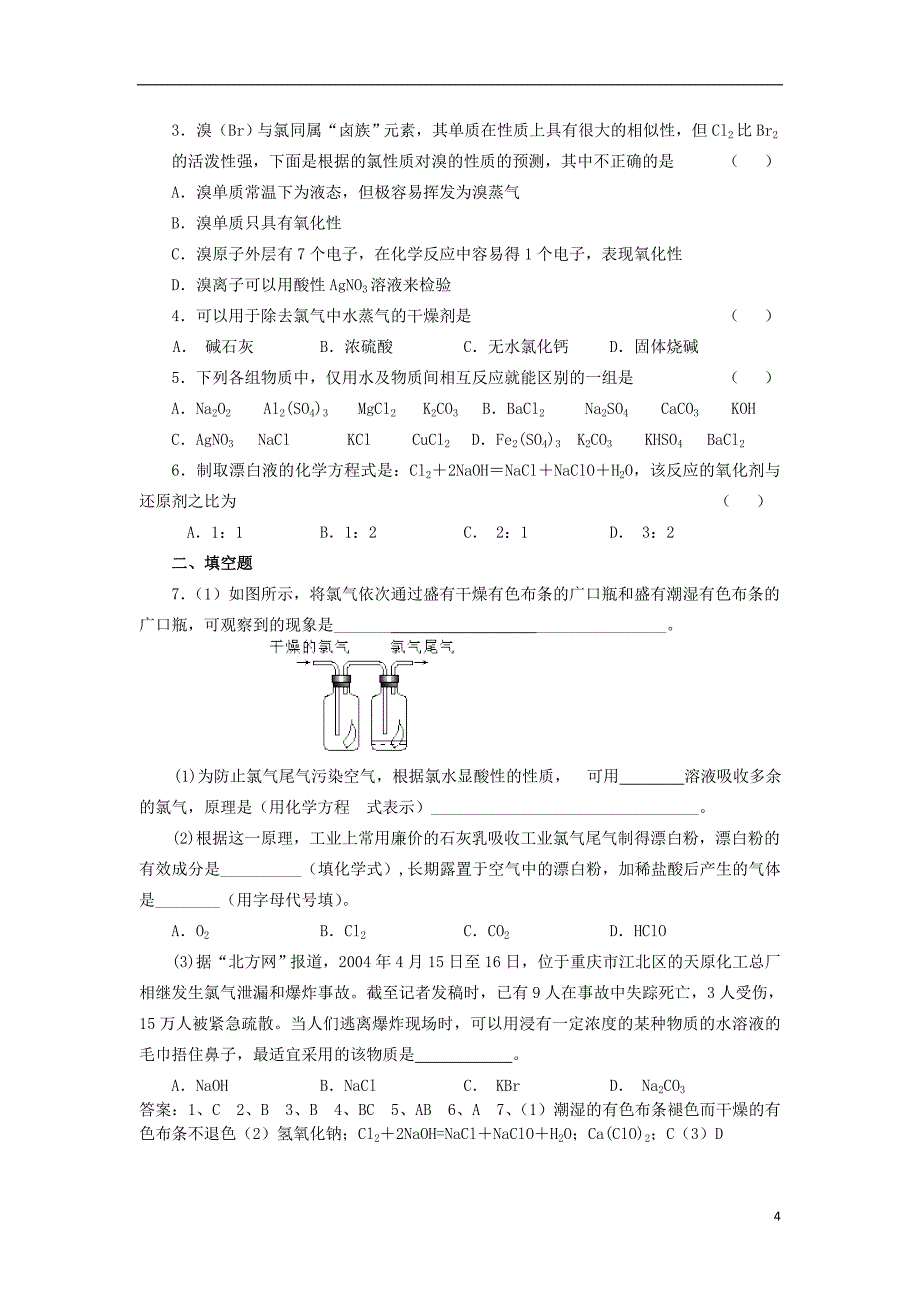 陕西省西安市高中化学 第四章 非金属及其化合物 4.2 富集在海水中的元素——氯2学案 新人教版必修1_第4页