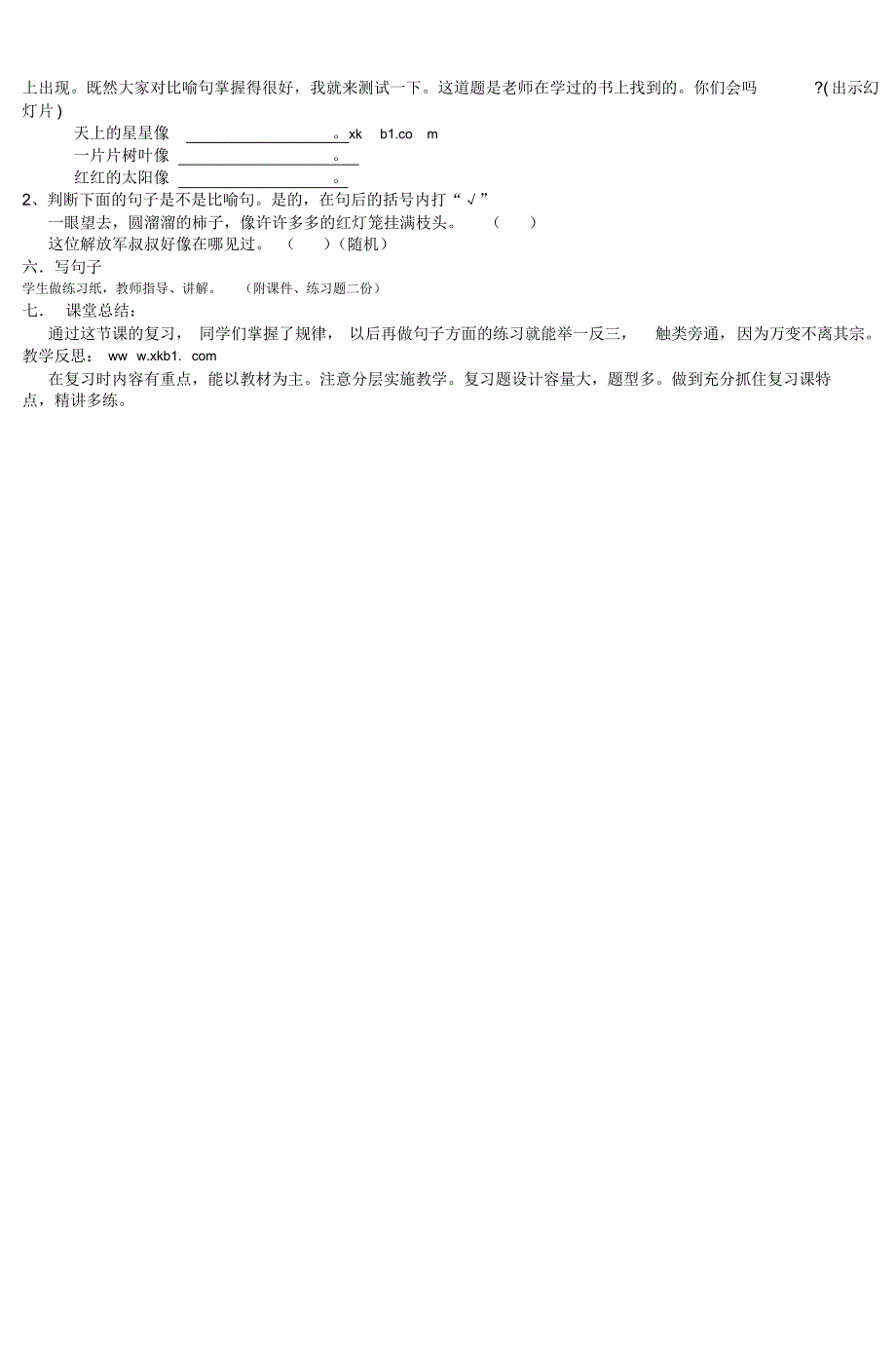 小学二年级语文下册句子复习教案_第2页