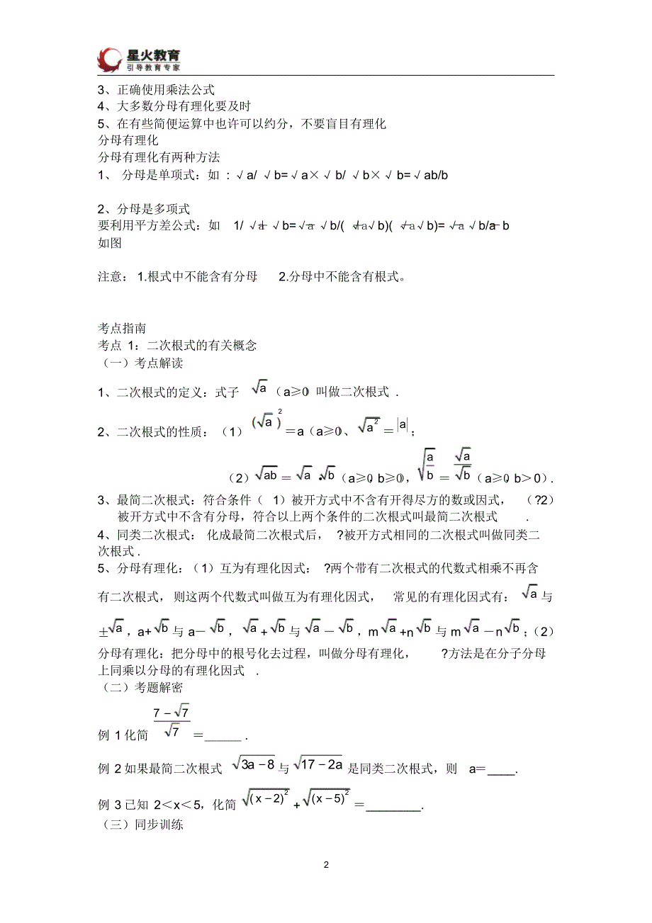 初三二次根式的复习与提高(1)_第2页