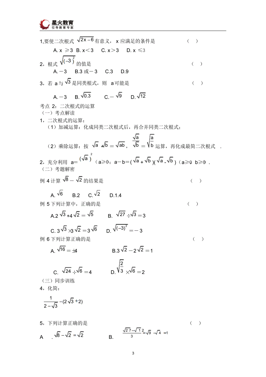 初三二次根式的复习与提高(1)_第3页