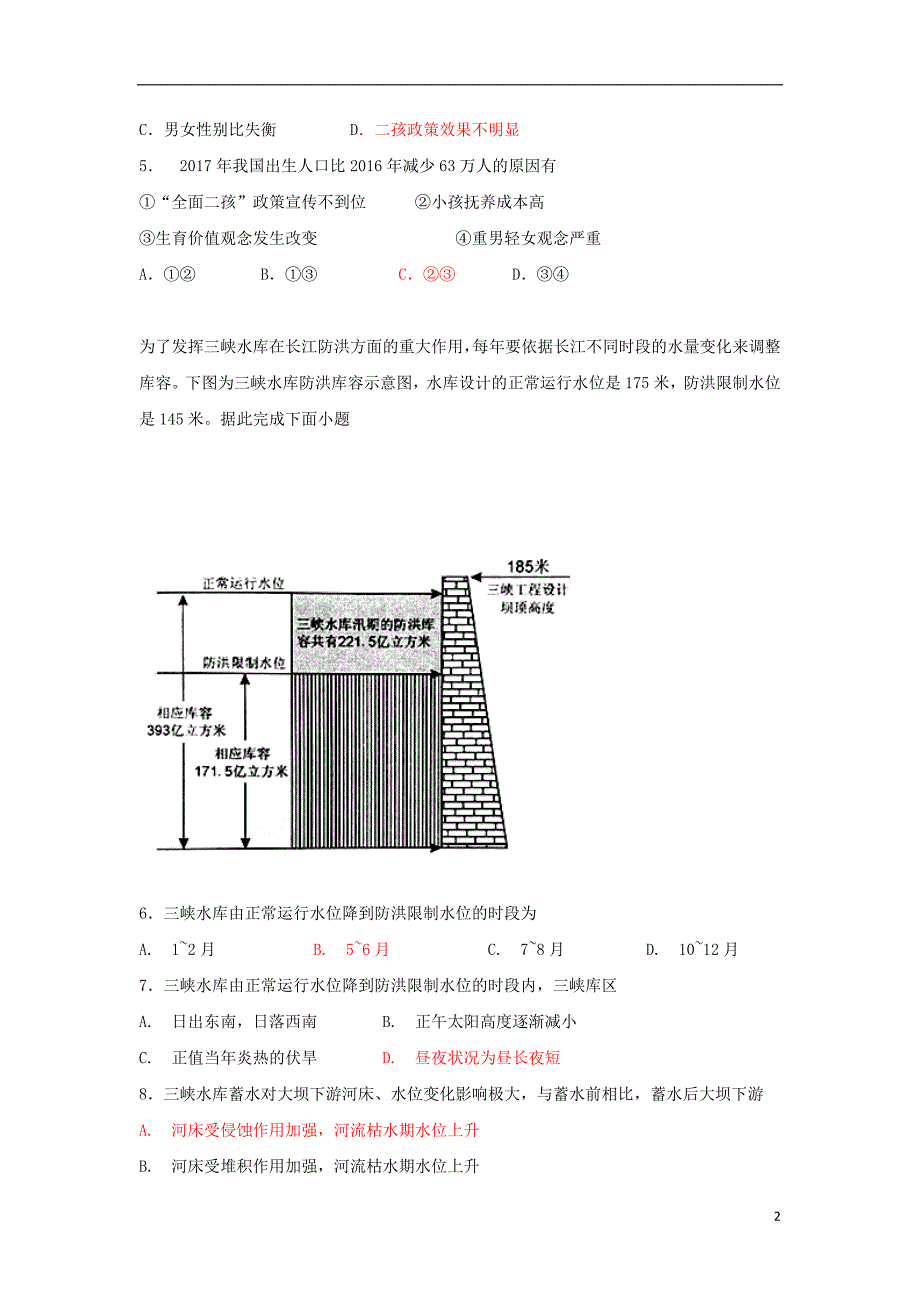 河南省2018版高三地理第四次模拟考试试题_第2页