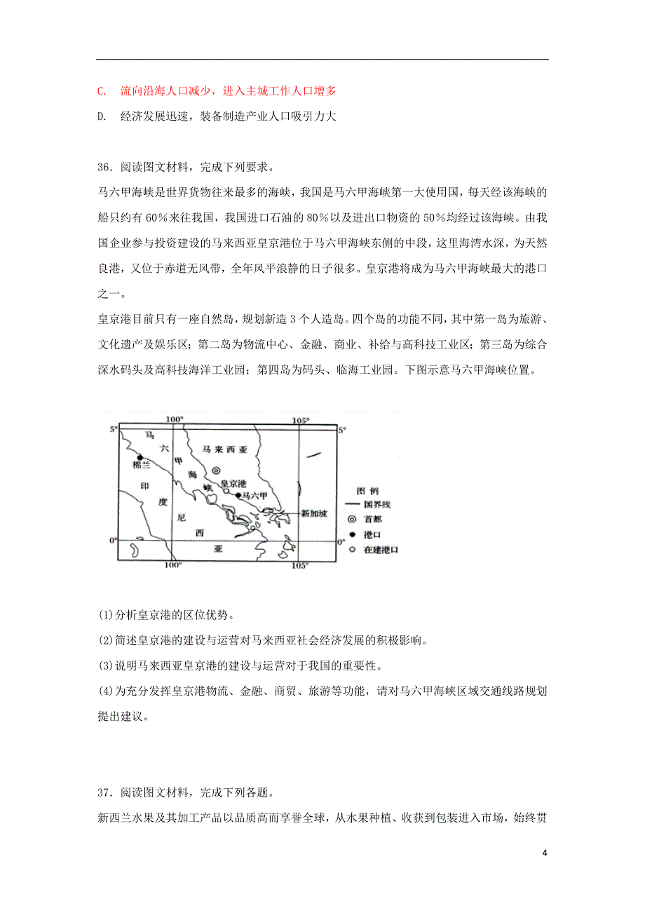 河南省2018版高三地理第四次模拟考试试题_第4页