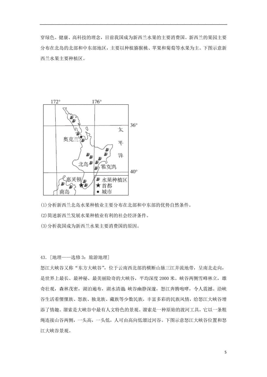 河南省2018版高三地理第四次模拟考试试题_第5页
