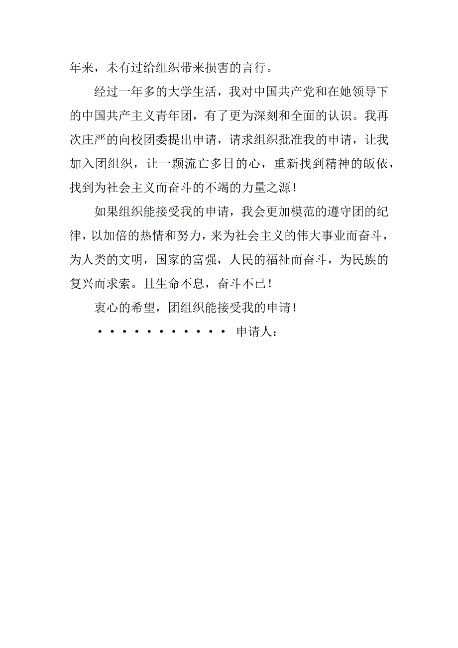 青年团入团申请书.doc_第3页