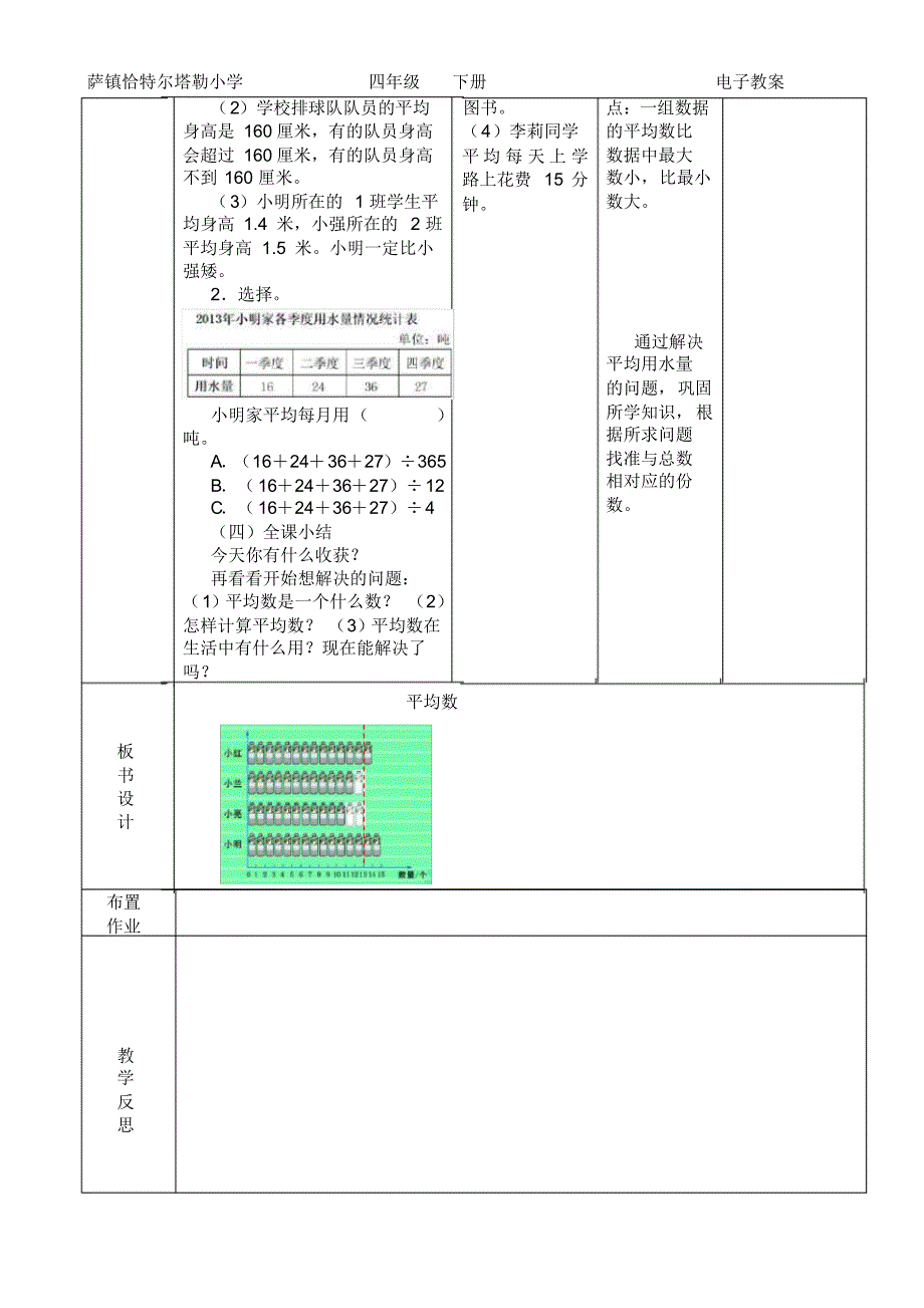 四年级第8单元下册数学教案_第3页