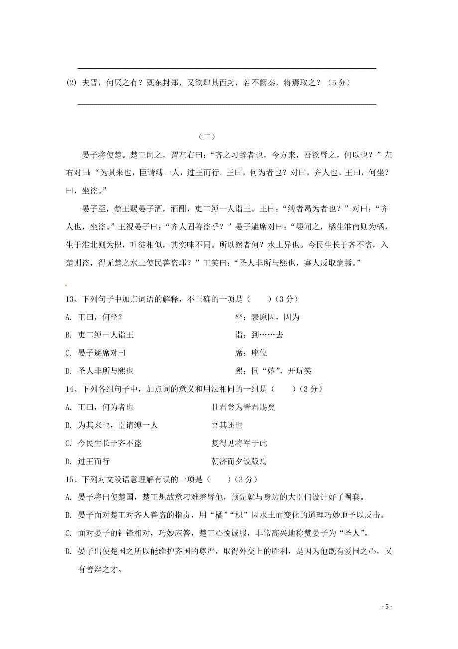 江西省2017_2018学年高一语文10月月考试题_第5页