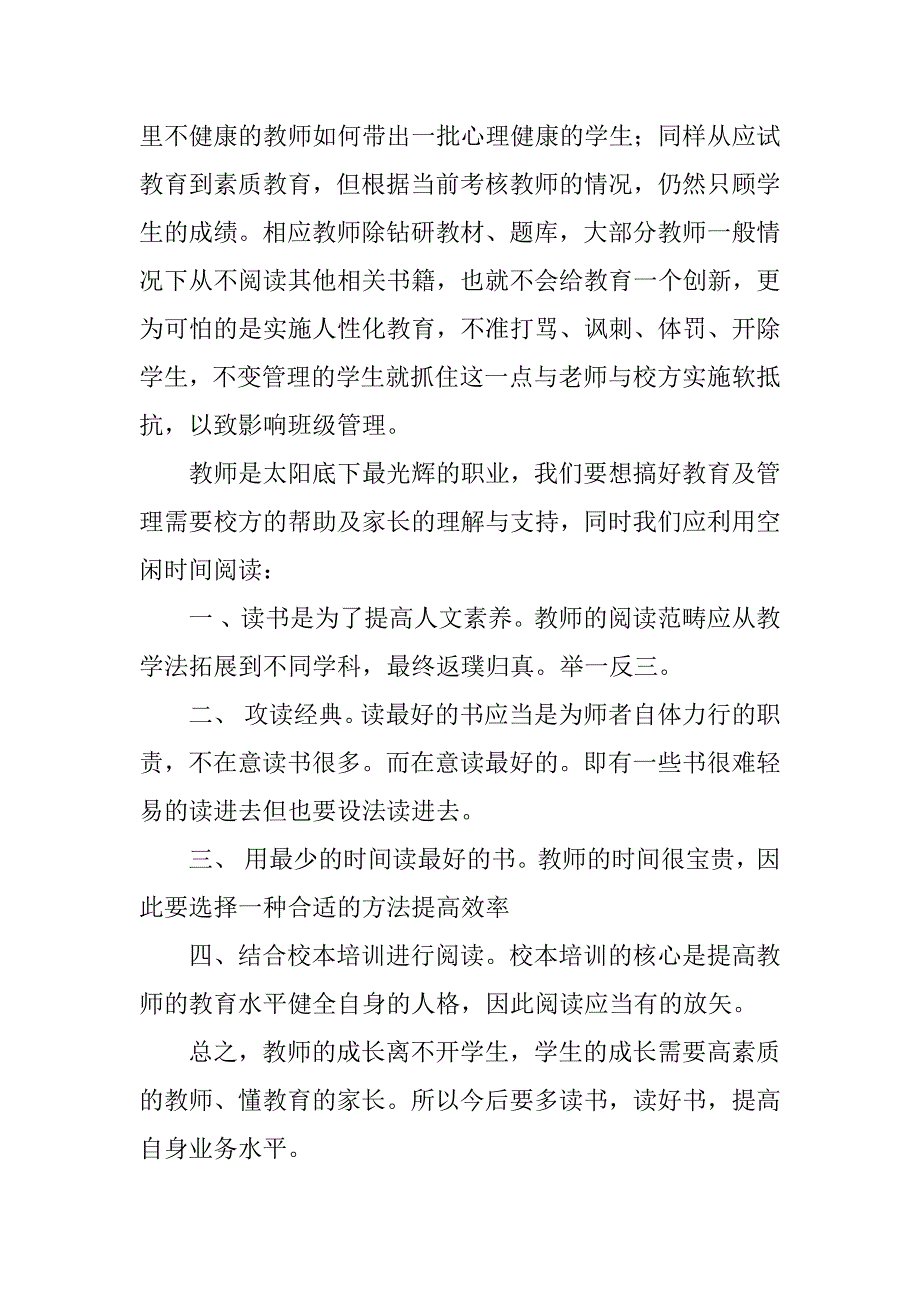 青年教师成长心得.doc_第2页