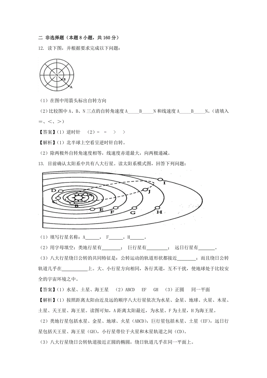 贵州省2017-2018学年高一上学期第一次（9月）月考文科综合地理试题 word版含解析_第4页