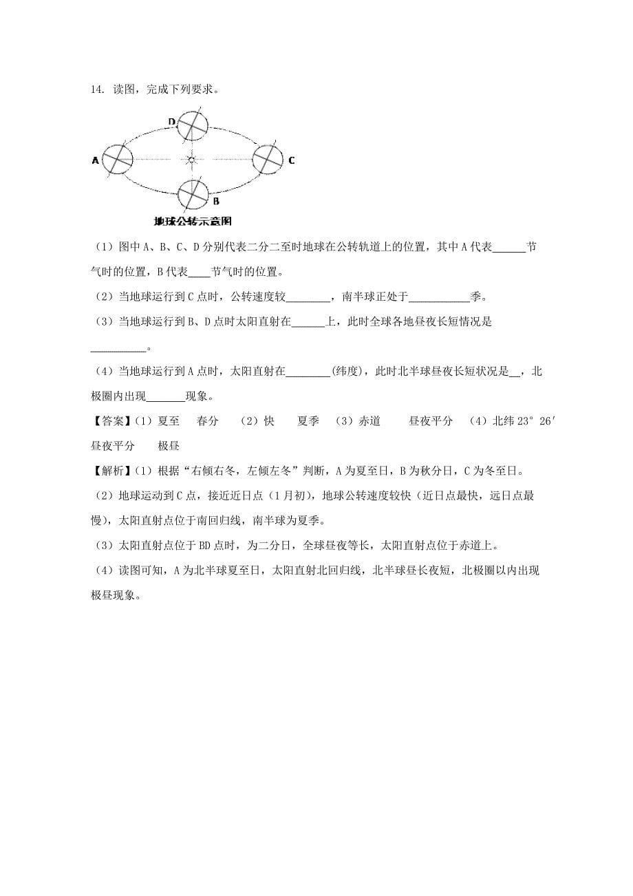 贵州省2017-2018学年高一上学期第一次（9月）月考文科综合地理试题 word版含解析_第5页