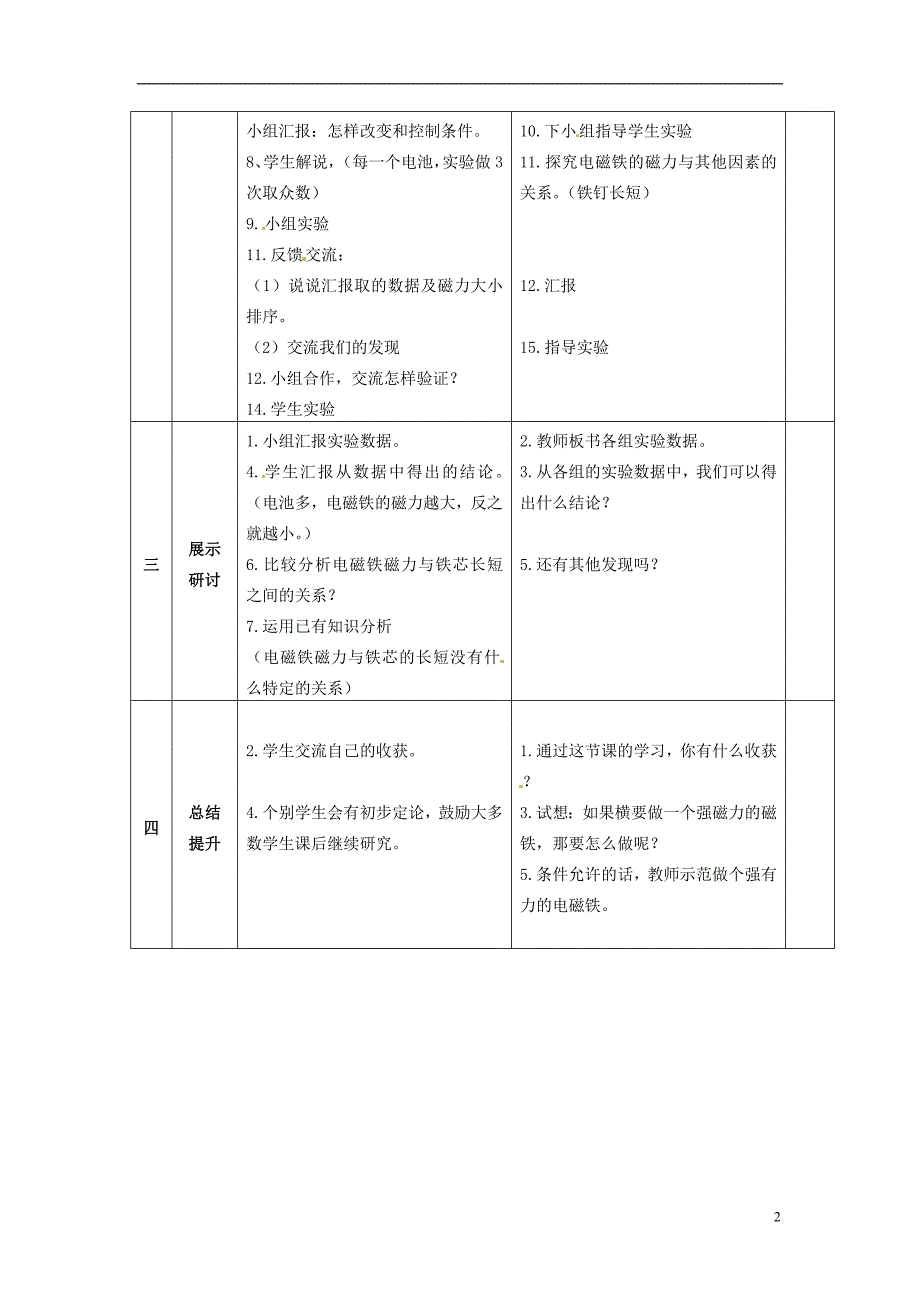 六年级科学上册 3_4《电磁铁的磁力（二）》教案 （新版）教科版_第2页