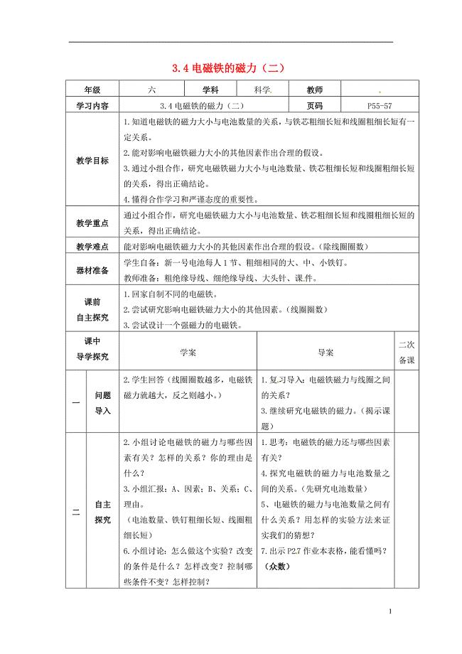 六年级科学上册 3_4《电磁铁的磁力（二）》教案 （新版）教科版