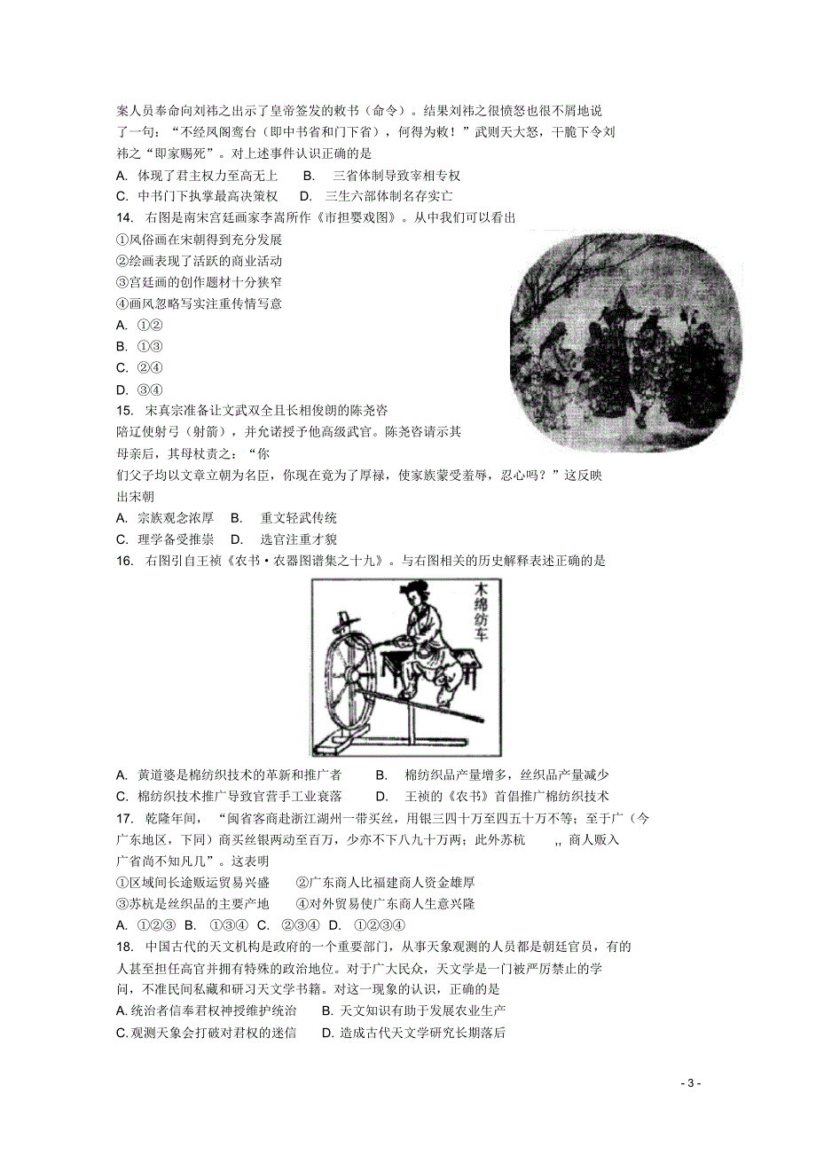 北京市海淀区2016届高三历史上学期期中试题_第3页