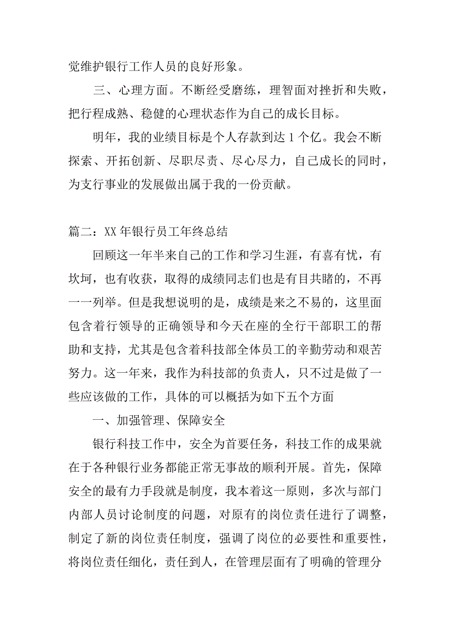 银行职工年终总结.doc_第3页