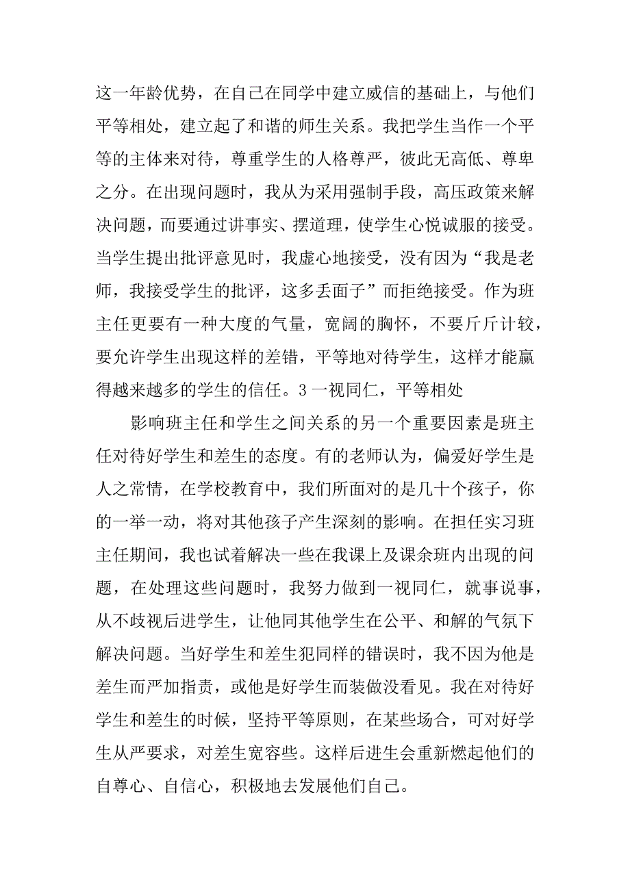 音乐老师教育实习总结.doc_第2页