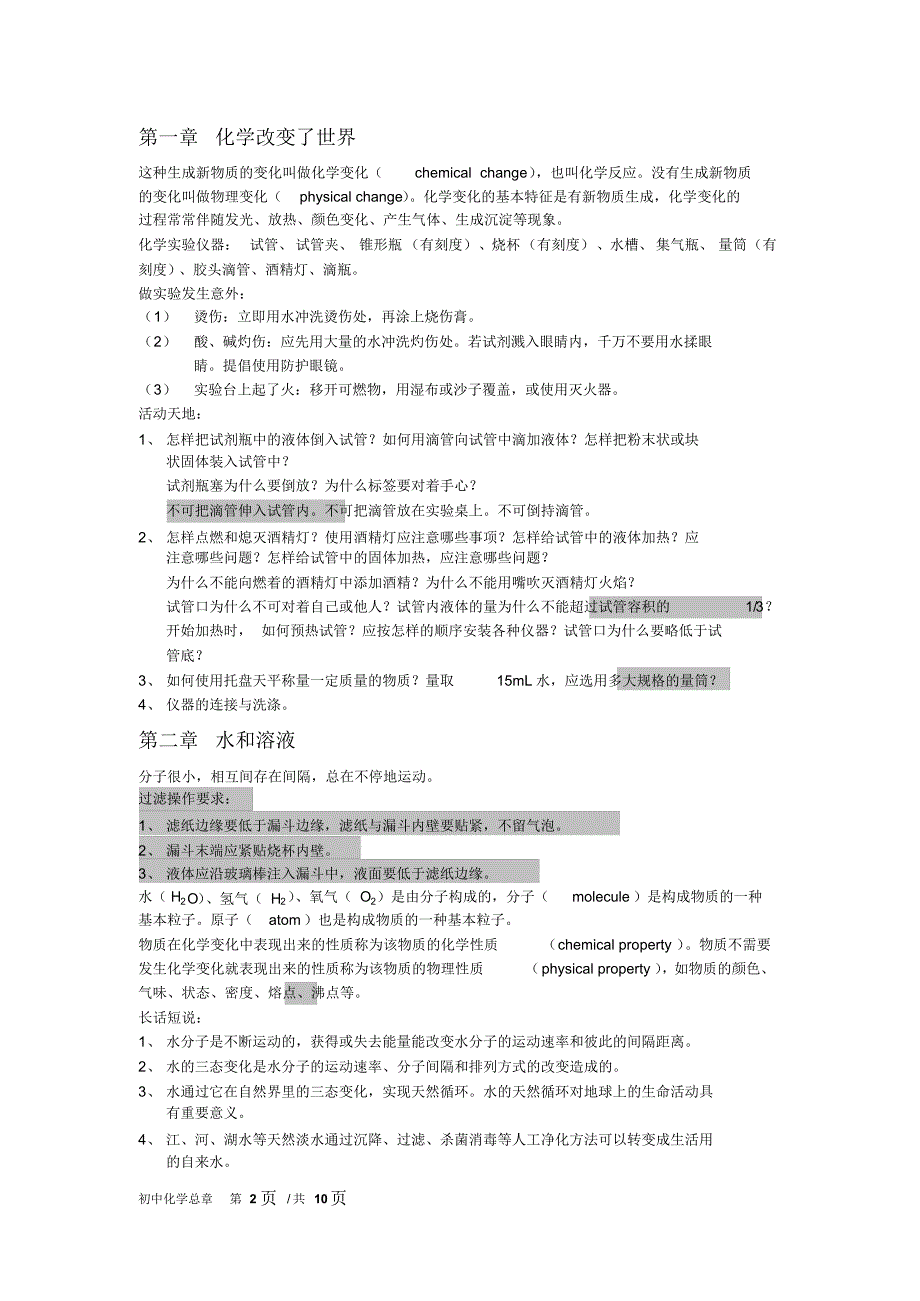 初中化学(苏教版)知识点总结_第2页