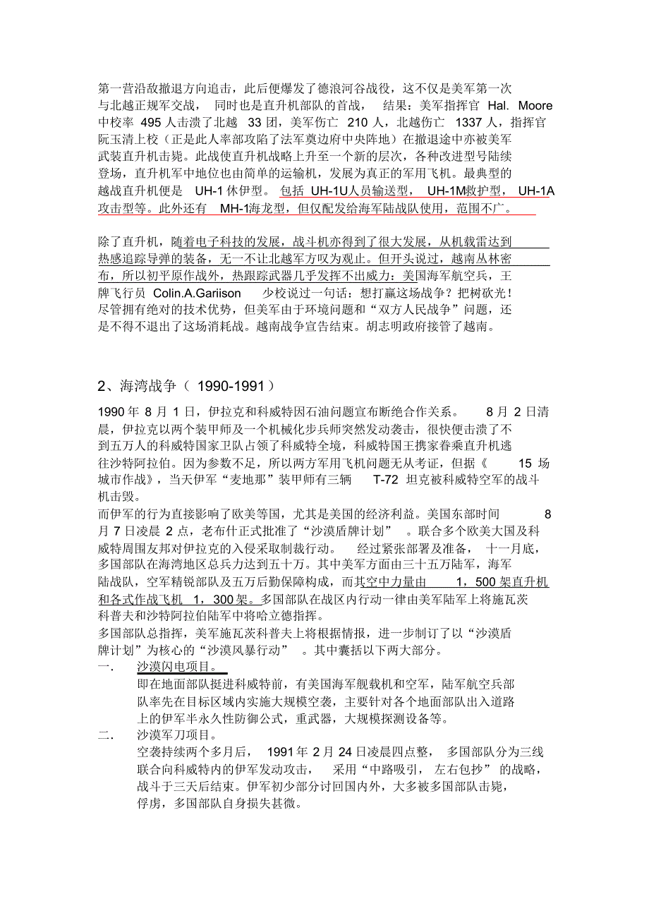 军用飞机-战史材料综合分析_第2页