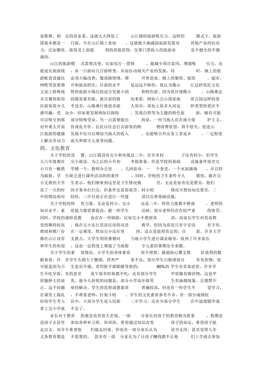 山江行调研报告_第3页