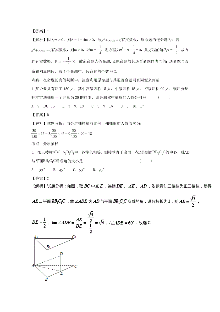 湖南省宁远县第一中学2017-2018学年高二12月月考数学（理）试题 word版含解析_第2页