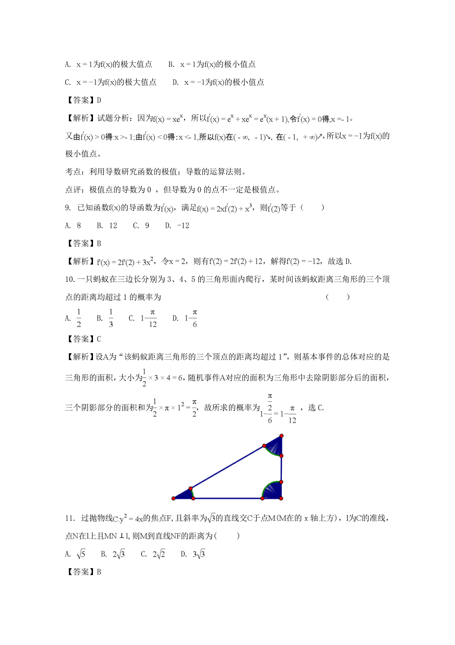 湖南省宁远县第一中学2017-2018学年高二12月月考数学（理）试题 word版含解析_第4页