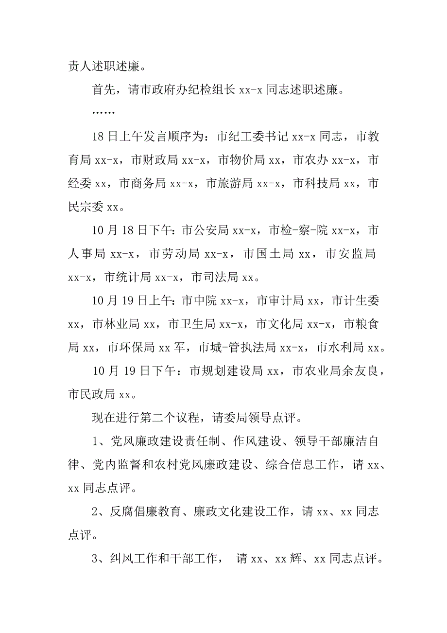 述职述廉大会主持词.doc_第2页