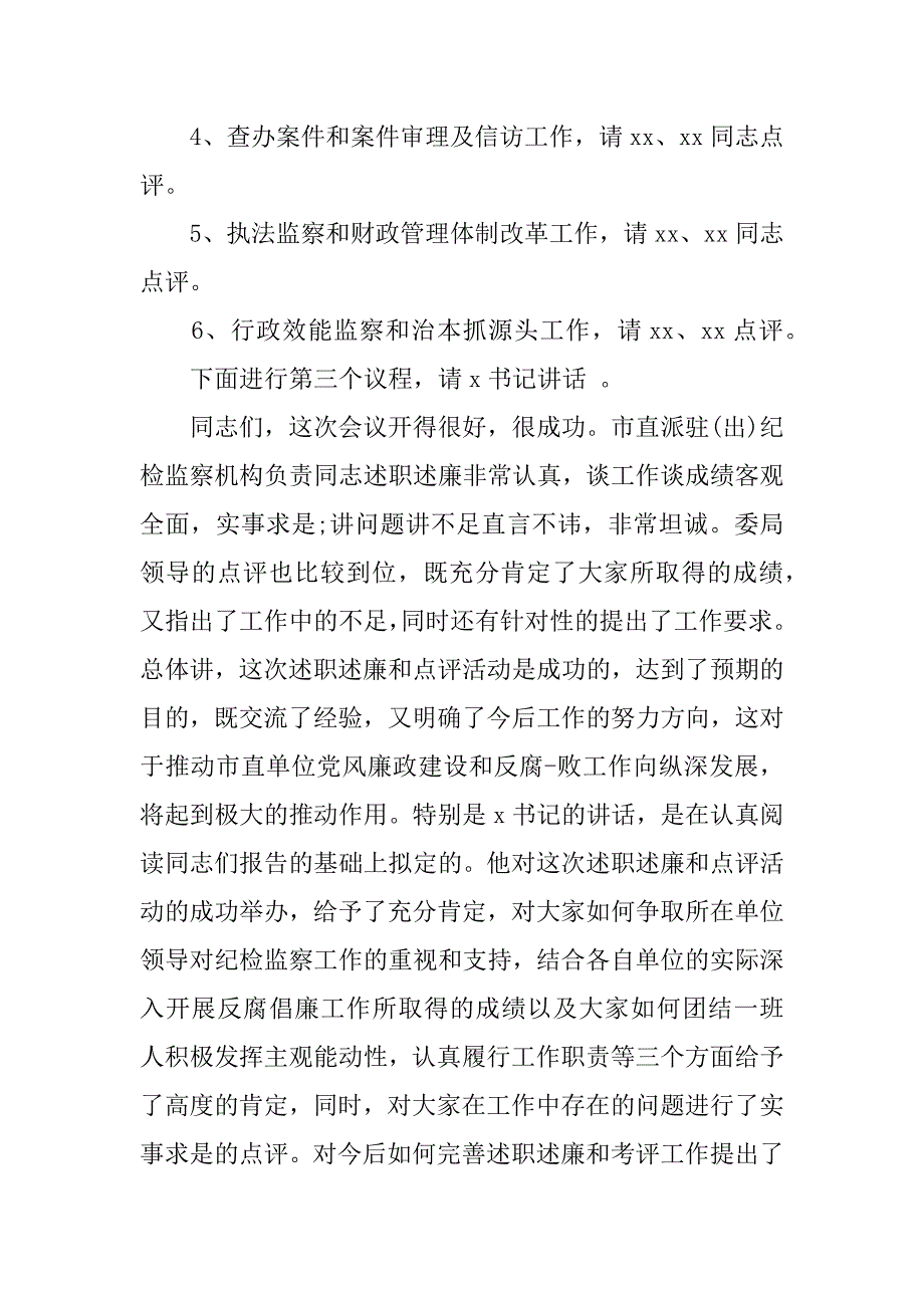 述职述廉大会主持词.doc_第3页