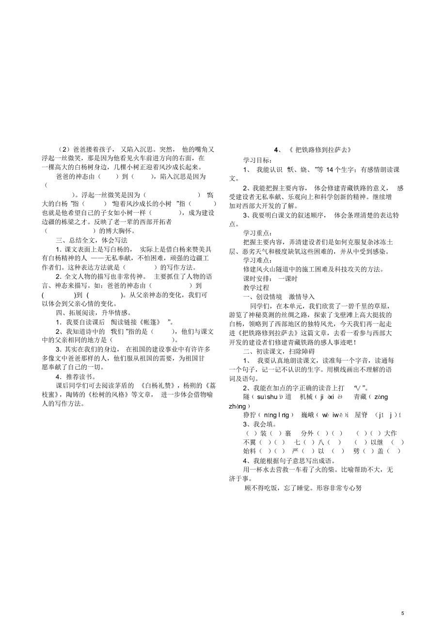 小学五年级语文下册第一单元导学案_第5页