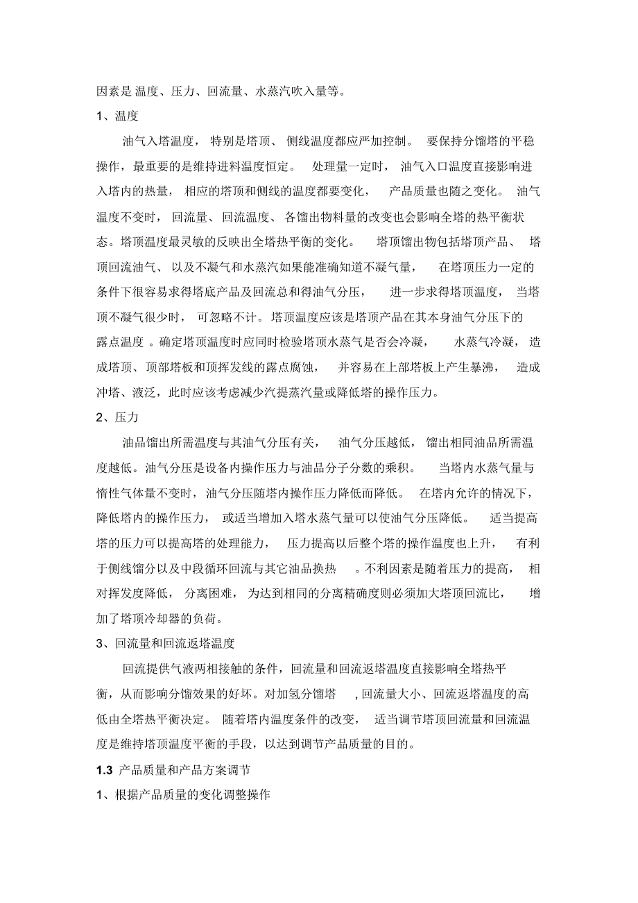 分馏系统基础知识_第4页