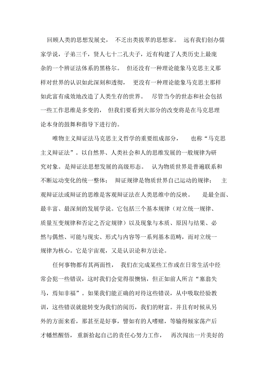 唯物辩证法的启示_第2页