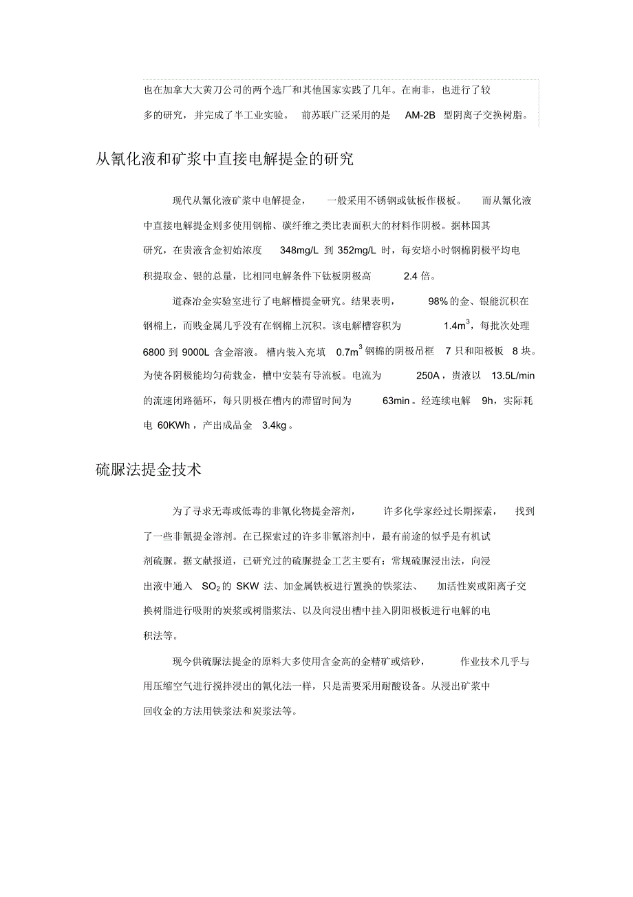 含金矿石及其处理方法_第4页