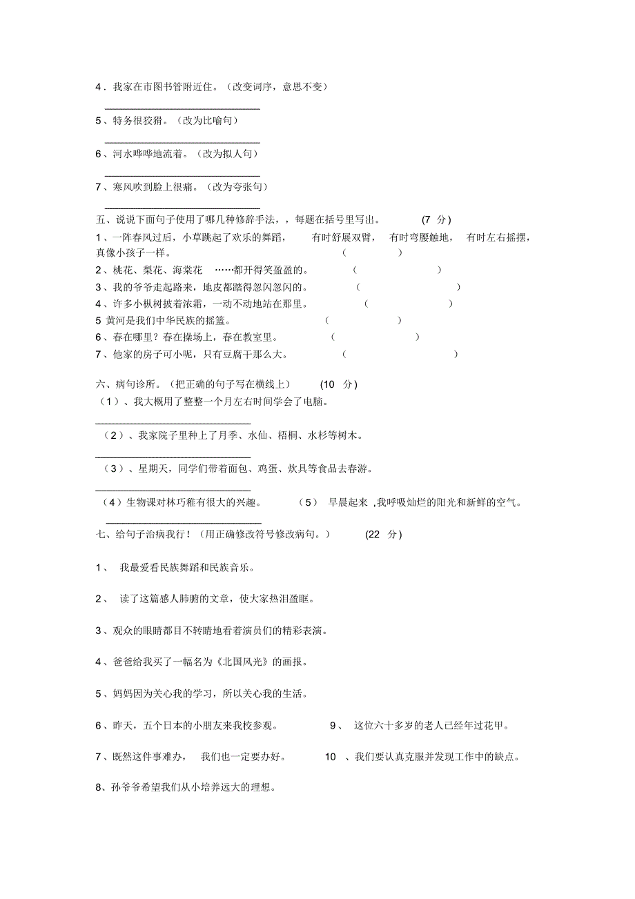 小学句子练习汇总_第2页