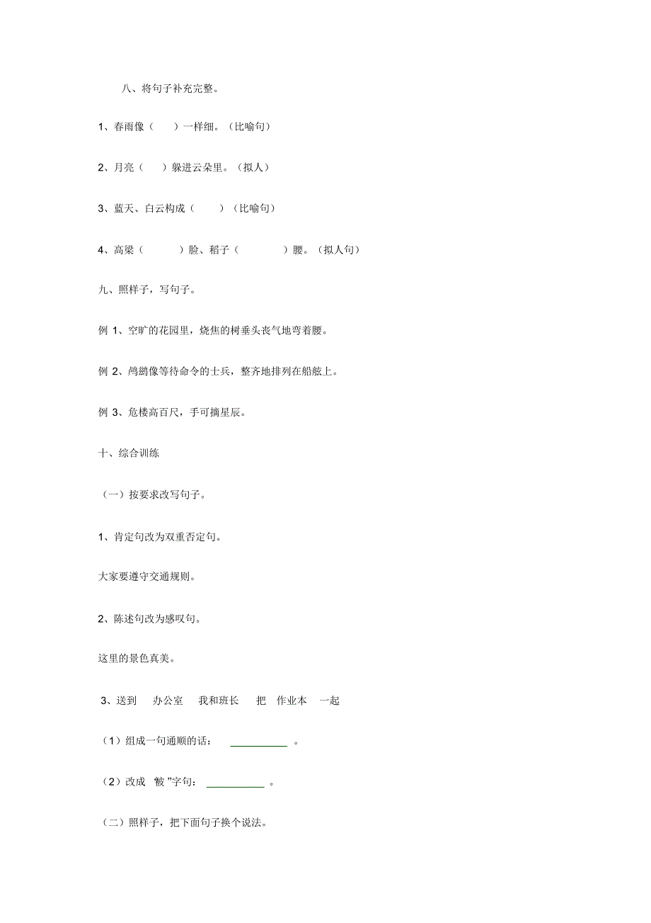 小学句子练习汇总_第3页