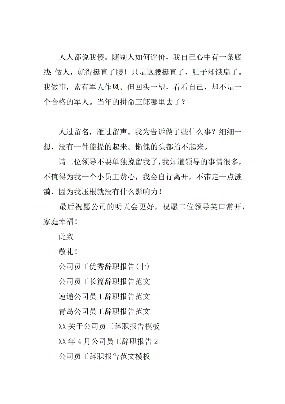 针织公司员工辞职报告范文.doc_第2页