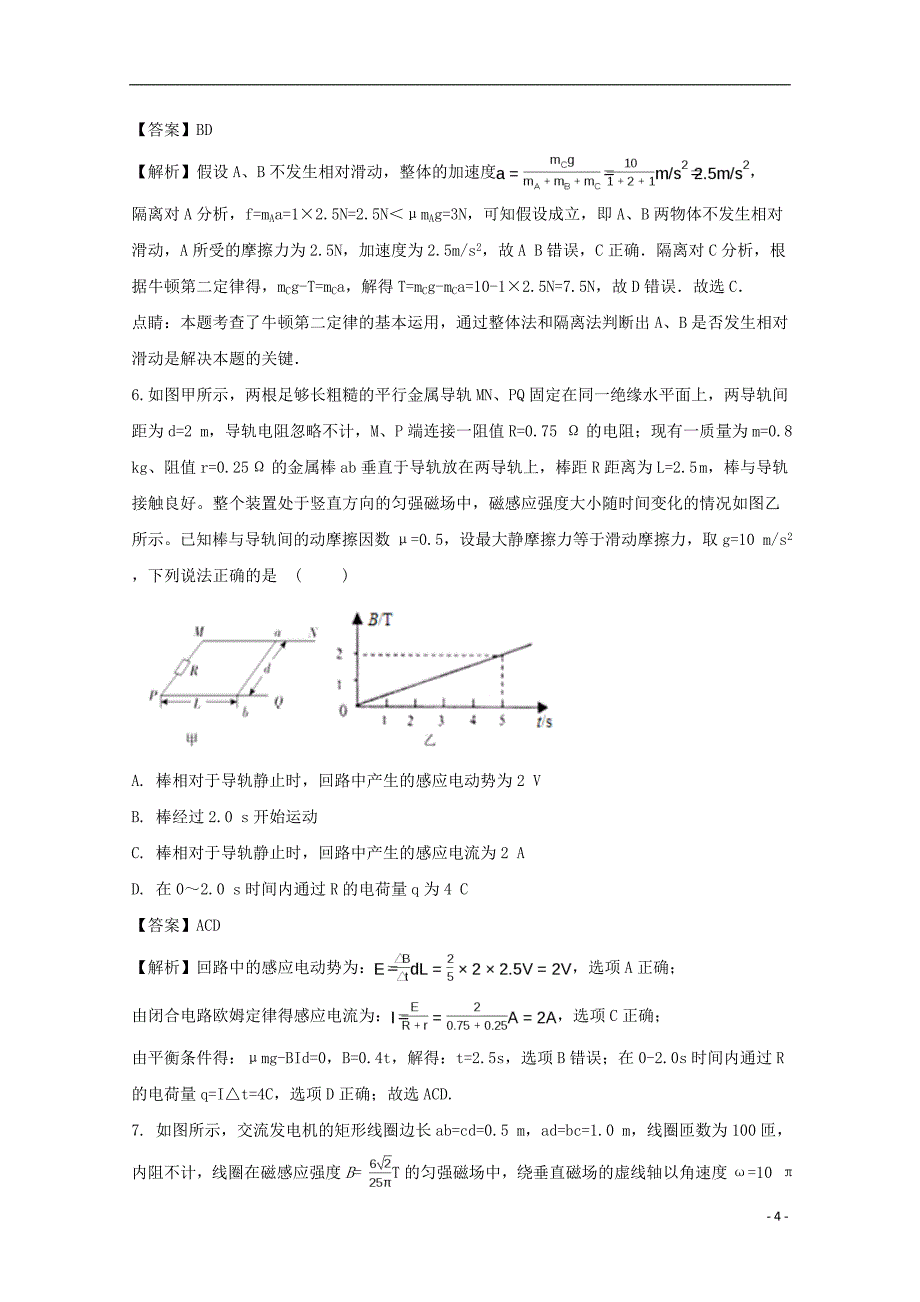 贵州省遵义航天中学2017届高三物理第十二次模拟试题（压轴卷）（含解析）_第4页