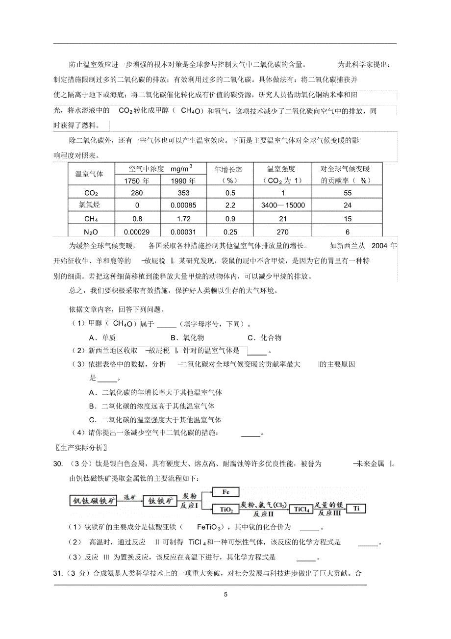 北京市西城区2016届九年级上学期期末考试化学试题_第5页