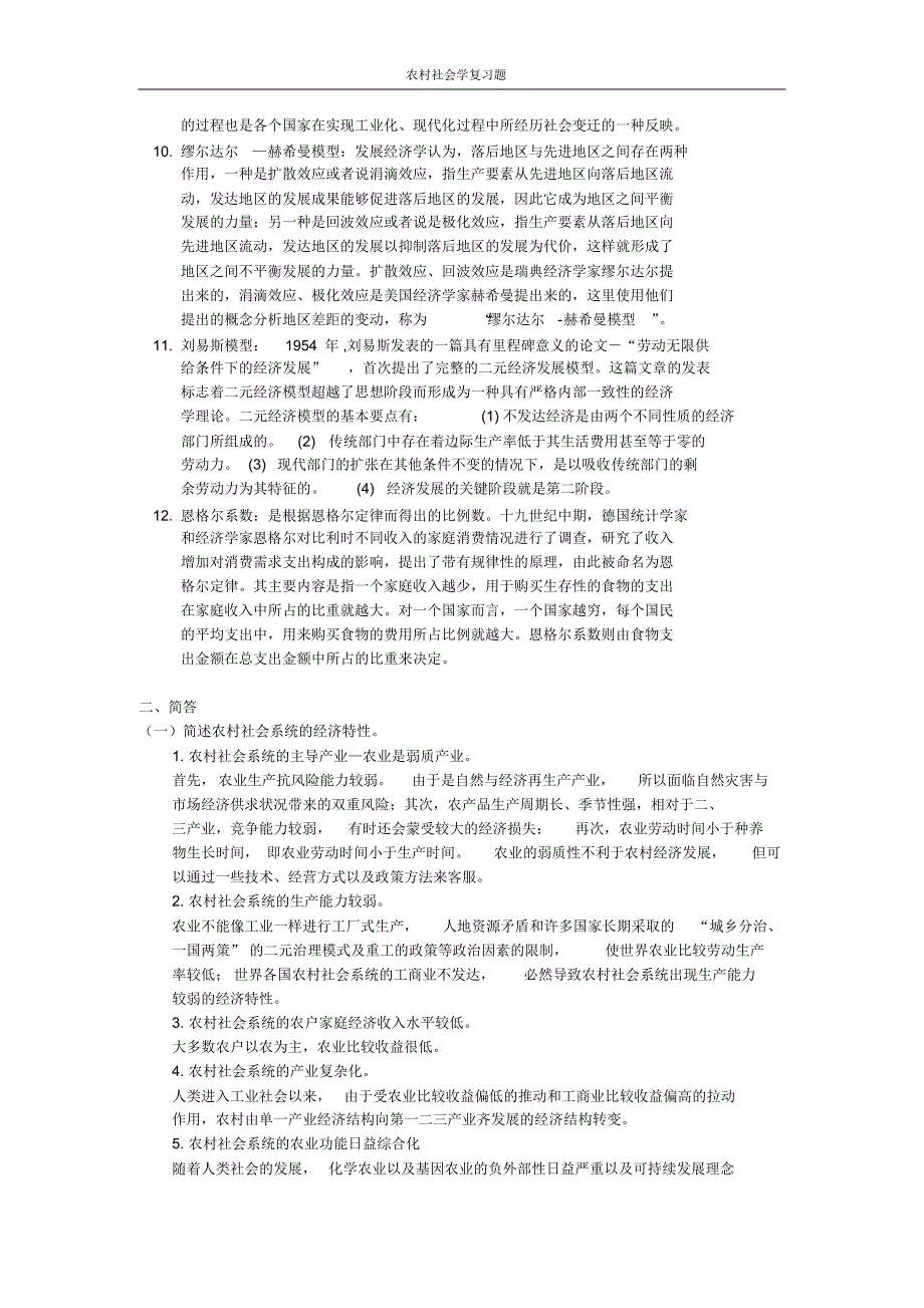 农村社会学复习题及答案_第2页