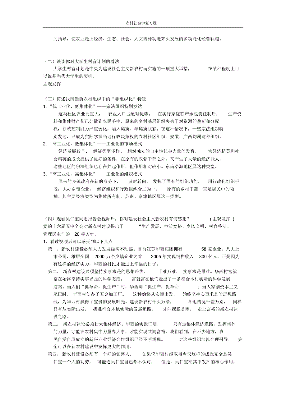 农村社会学复习题及答案_第3页