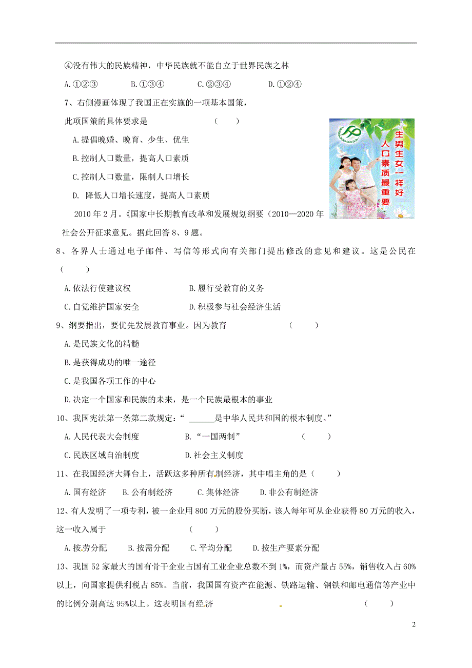 九年级政治上学期第二次随堂考试题（无答案） 新人教版_第2页