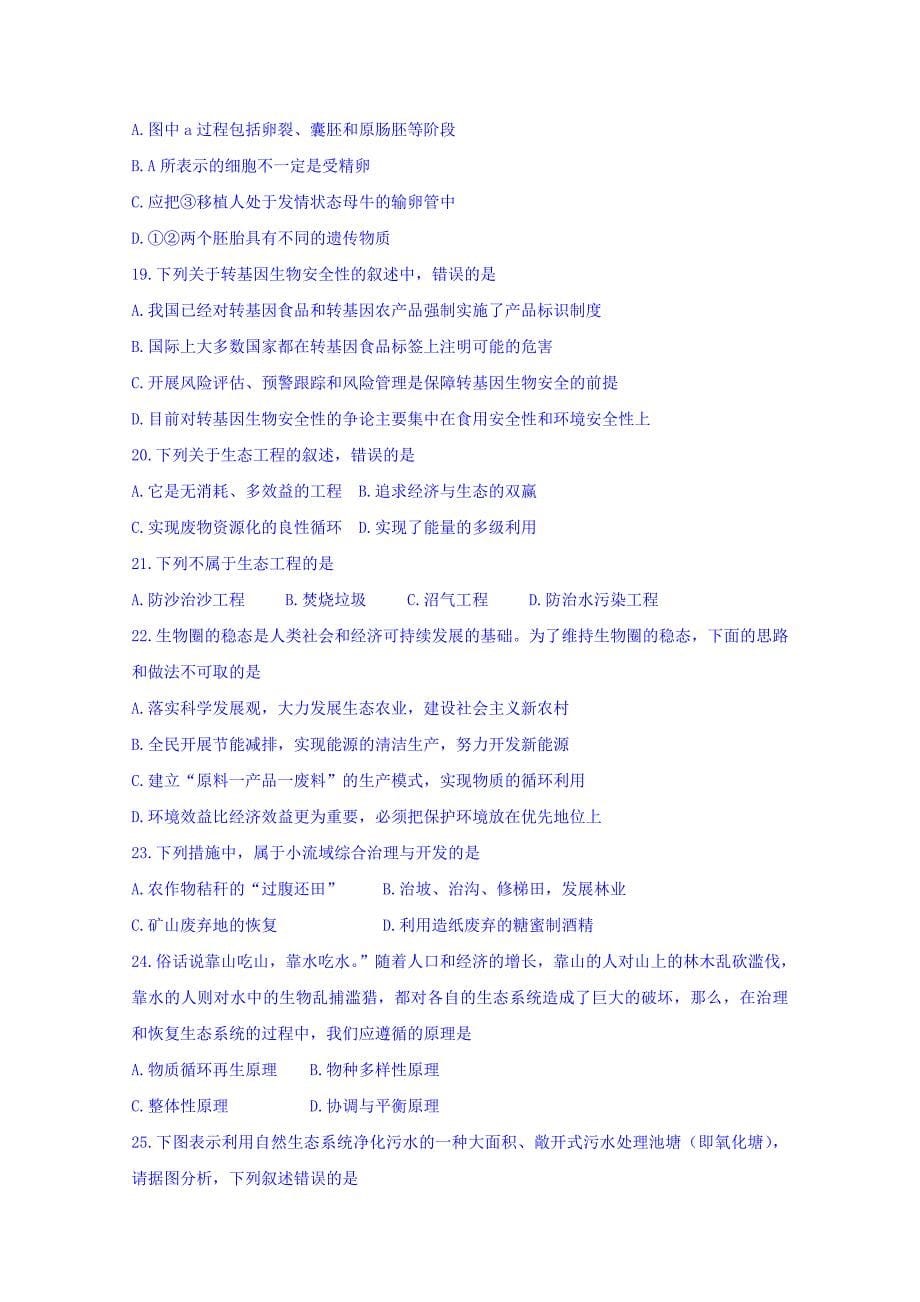 陕西省咸阳市2017-2018学年高二下学期期末教学质量检测生物试题 word版含答案_第5页