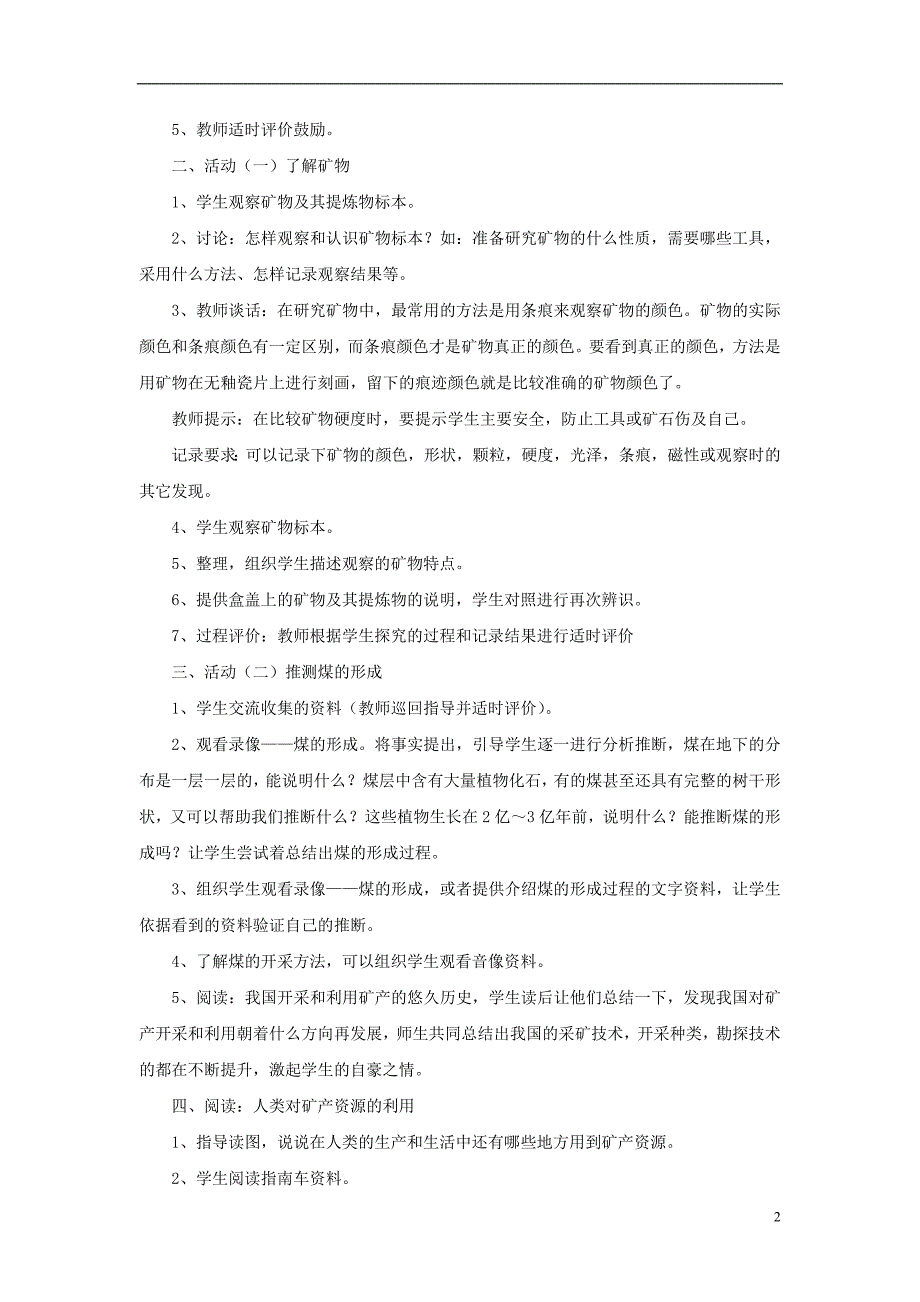 六年级科学上册 3_5《走进矿产》教案 湘教版_第2页