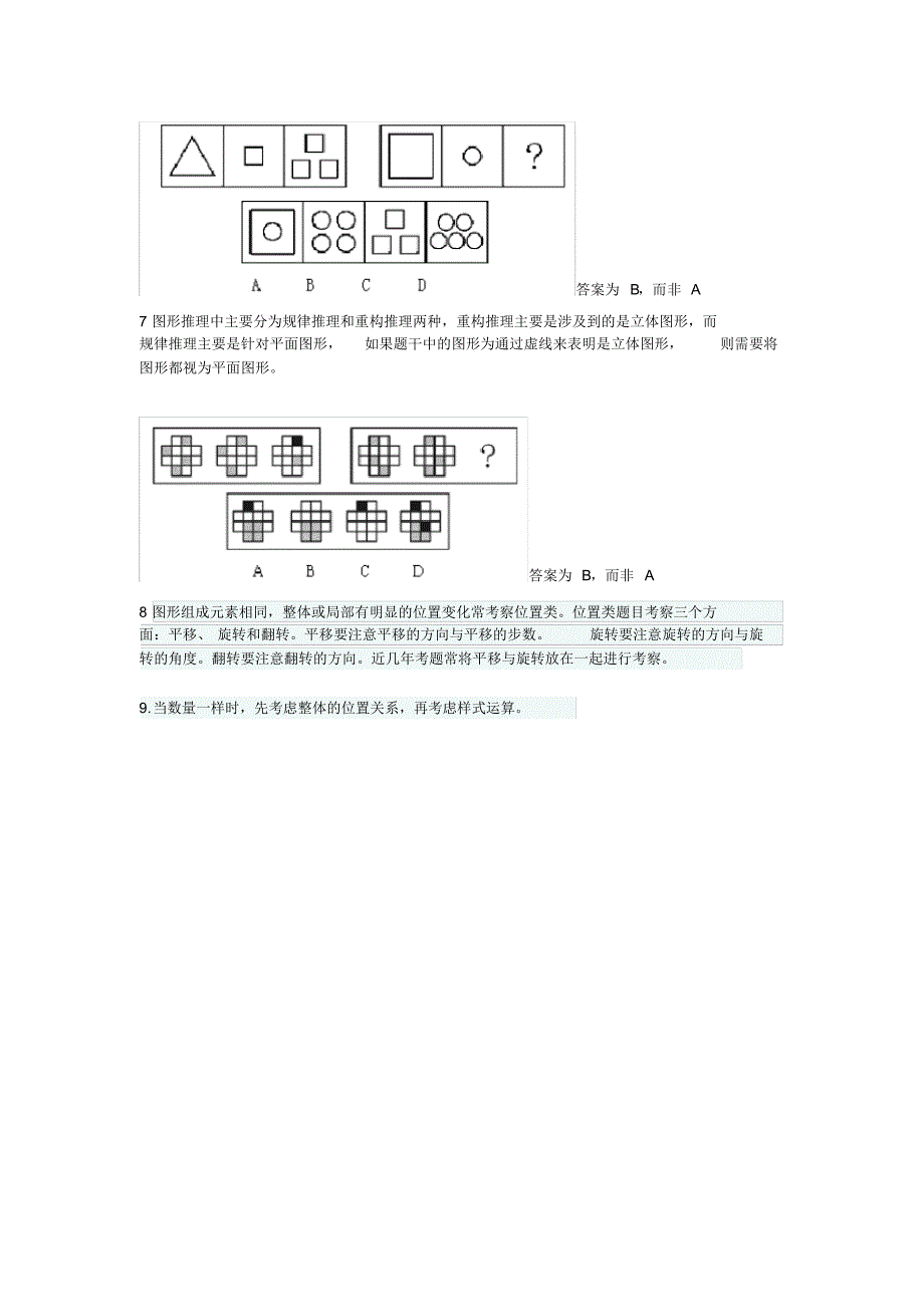 图形推理知识点_第4页