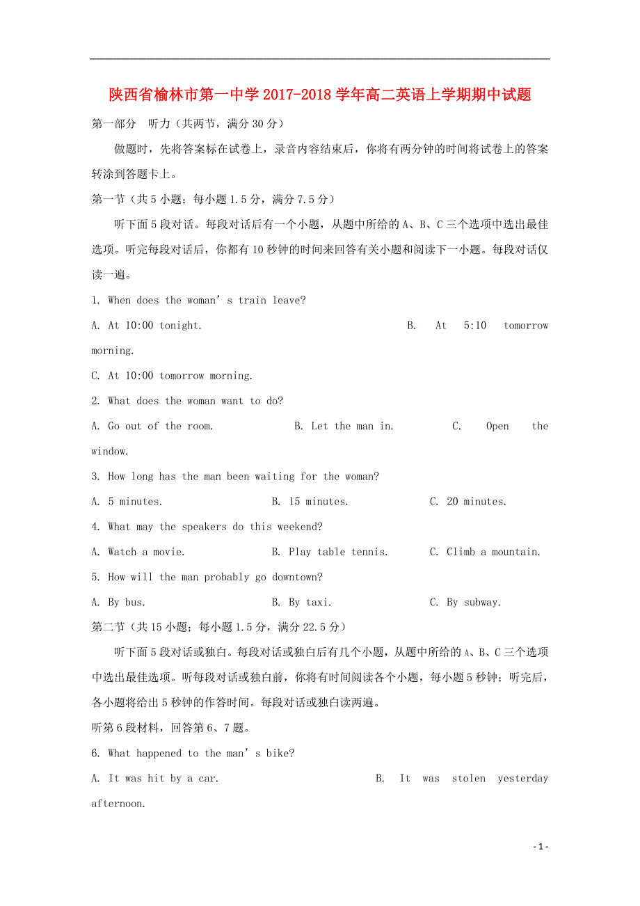 陕西省榆林市第一中学2017-2018学年高二英语上学期期中试题_第1页