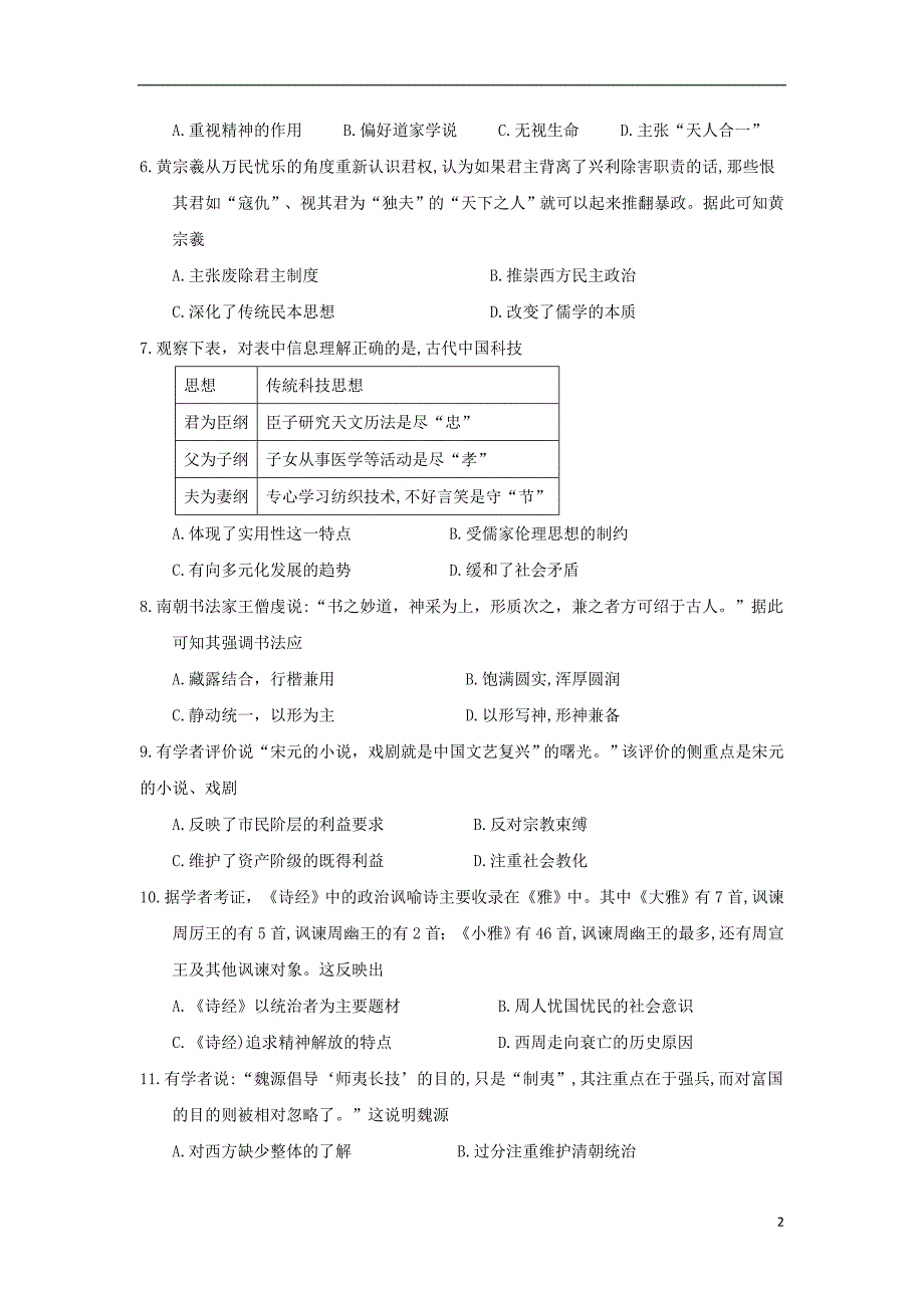 河北省邢台市2017_2018学年高二历史上学期第三次月考试题_第2页