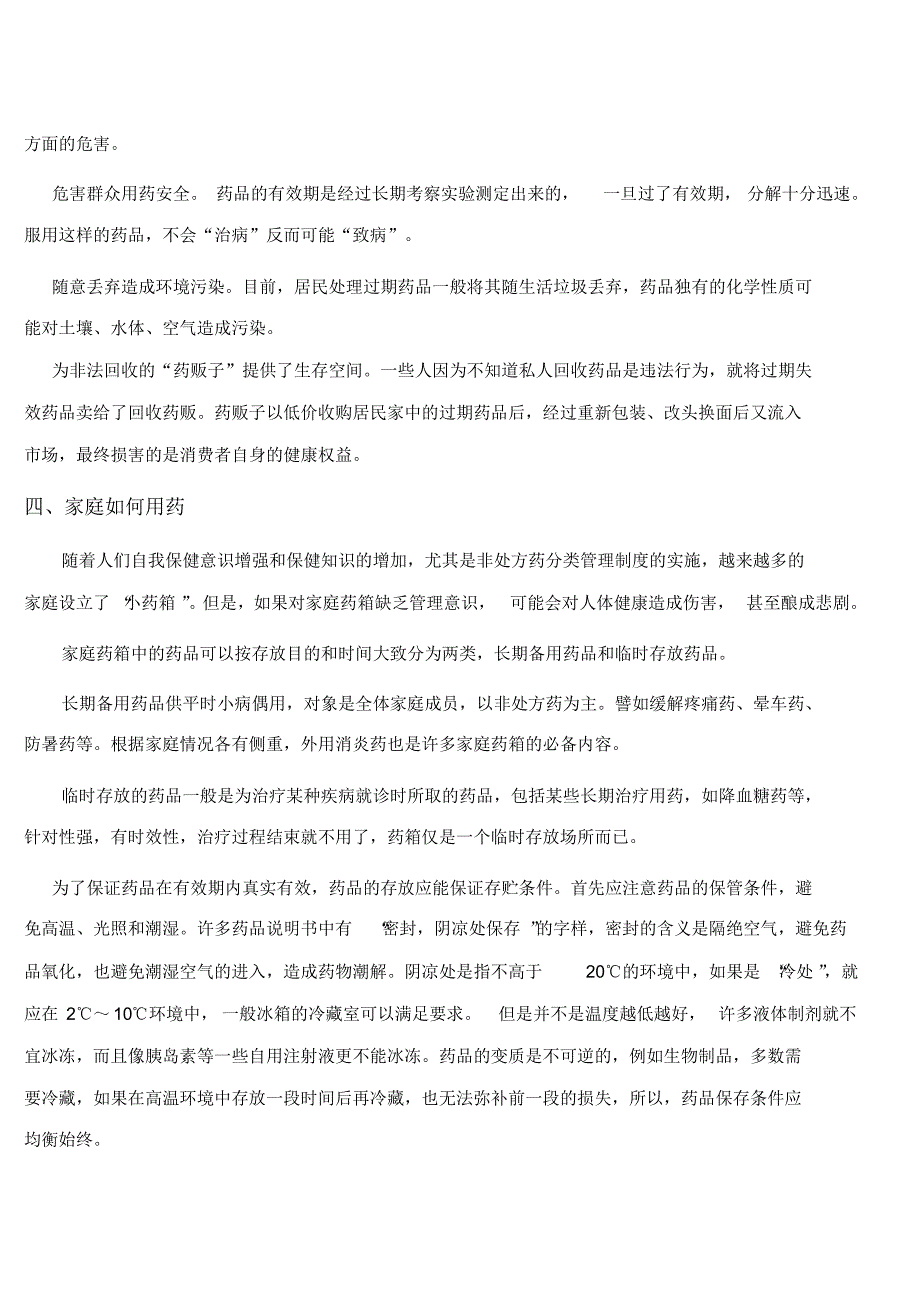 家庭储备药品注意事项_第2页