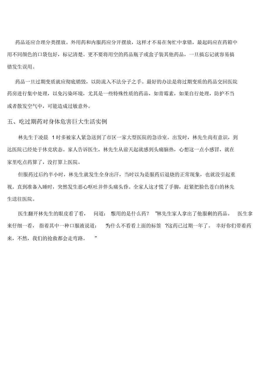 家庭储备药品注意事项_第3页